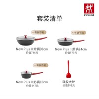 双立人 Now Plus Ⅱ 不粘锅具套装 4件套 红色