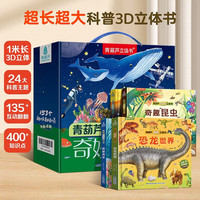 小学生暑期阅读推荐青葫芦飞向太空奇趣昆虫恐龙世界海洋奇妙立体书3-6岁