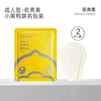 珍视明 小黄鸭洗眼液玻尿酸清洁眼部护理液一次性洗眼睛水润眼洗眼