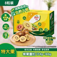 佳沛 阳光金果 奇异果 特大果 单果124-145g 6个