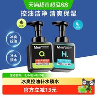 曼秀雷敦 洗面奶男专用泡沫保湿活力150ml+控油冰爽150ml