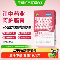 88VIP：江中食疗 江中利活益生菌粉剂2g*20条中国专利菌活菌活肠道安全有效通用型