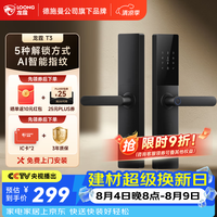 龙霆 德施曼旗下智能门锁  T3