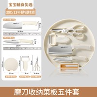 创木工房 CHUANGMU 创木工房 PP砧板刀具五件套 圆形