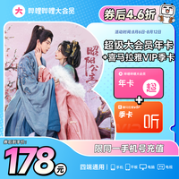 bilibili 哔哩哔哩 电视端大会员年卡 支持电视端