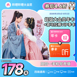 bilibili 哔哩哔哩 电视端大会员年卡 支持电视端