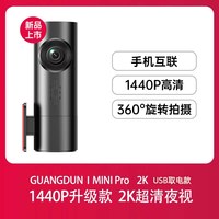移动端：观盾 超清夜视 行车记录仪