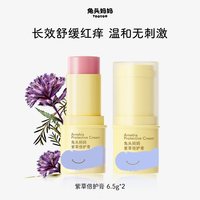 兔头妈妈 紫草膏紫草6.5g*2支倍护膏舒缓蚊虫叮咬止痒宝宝婴儿童专用棒