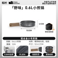 移动端：TAKUMURANO 拓村 户外锅具 TC-204-KN 0.6L小号煎锅