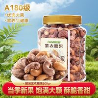 百亿补贴：洽洽 紫衣腰果 500g*1罐