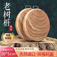 厨来厨往 典藏铁木老树桩砧板 30*5cm