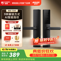 龙霆 T3W 指纹密码锁 WIFI版 电子锁