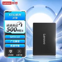 联想 1TB SSD固态硬盘 SATA3.0 接口 笔记本/台式机通用 长江存储颗粒