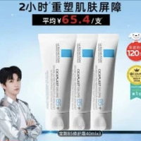 理肤泉 B5霜40ml*3支装修护舒缓保湿面霜护肤品七夕礼物