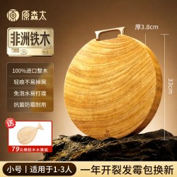 原森太 非洲铁木砧板 圆形 33*3.8cm