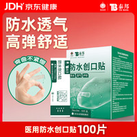 云南白药 防水创可贴 100片