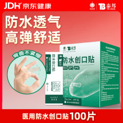 云南白药 防水创可贴 100片
