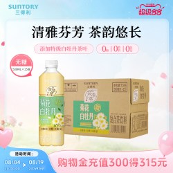 三得利 无糖茶菊花白牡丹茶饮料 500ml*15瓶