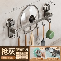 有顾 厨房置物架 单杆6钩30cm 免打孔 吸盘挂杆 多功能收纳架