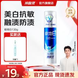 冷酸灵 极地白牙膏 海洋薄荷香 130g