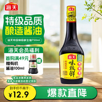 海天 味极鲜特级生抽 酱油 750ml