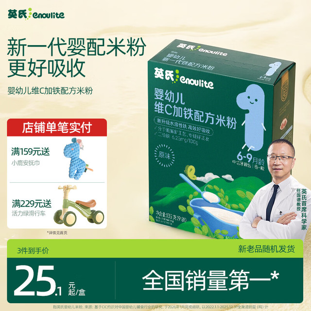 英氏 多乐能系列 维C加铁营养米粉 国产版 1阶 原味 135g