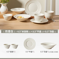 稻森 奶昔白 2饭碗+2盘子 陶瓷餐具套装 乔迁新居送人