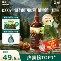 英氏 有机核桃油 2阶 110ml