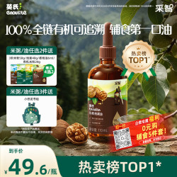 英氏 有机核桃油 2阶 110ml