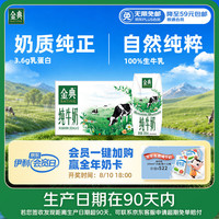 伊利 金典 Yili 伊利 金典纯牛奶 200ml*12盒 3.6g乳蛋白