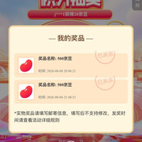 阿道夫京东自营旗舰店，积分抽奖中奖了500京豆（朋友们可以试试看）