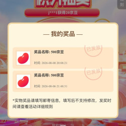 京东阿道夫京东自营旗舰店，积分抽奖中奖了500京豆（朋友们可以试试看）