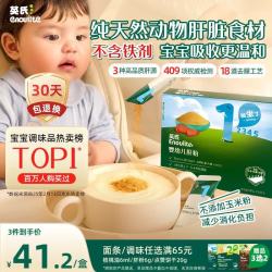 英氏 Engnice）婴幼儿强化铁猪肝粉鹅肝营养宝宝辅食调味品拌饭料 婴幼儿肝粉54g