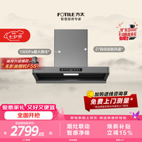 方太 CXW-358-F5 欧式吸油烟机
