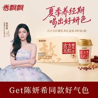 香飘飘 药食同源 奶茶  古方五红暖乳茶6杯