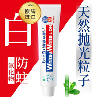 狮王 WhiteWhite进口美白牙膏去渍亮白 White美白牙膏(荷兰薄荷)150g*3