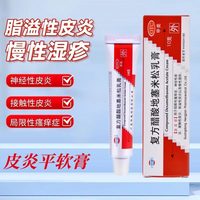恒健 复方醋酸地塞米松乳膏皮炎平 10g*1盒