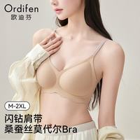 欧迪芬 女士内衣26年新款夏季桑蚕丝聚拢提拉聚拢侧收副乳美背无痕文胸罩