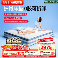 喜临门 漾PROS舒脊透气独袋弹簧床垫 1.8m×2m 26.5cm