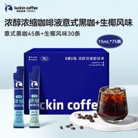 瑞幸咖啡 浓醇浓缩意式黑咖生椰风味混合装咖啡液15ml*75条0糖0脂黑咖啡