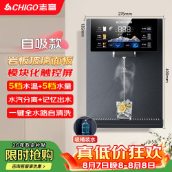 志高 自吸直饮 壁挂式管线机