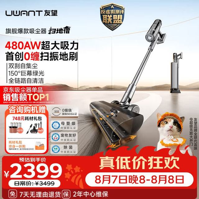 UWANT 自清洁自集尘 无线手持吸尘器  5个