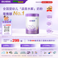 雀巢 超启能恩系列 幼儿特殊配方奶粉 国行版 3段 850g