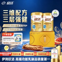 伊利 欣活金装中老年奶粉 800g克x2罐装