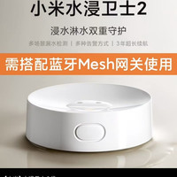 小米水浸卫士2代