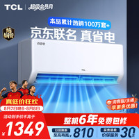TCL 真省电SE系列 KFR-35GW/JD21+B1 新一级能效 壁挂式空调 1.5匹