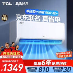 TCL 真省电SE系列 KFR-35GW/JD21+B1 新一级能效 壁挂式空调 1.5匹