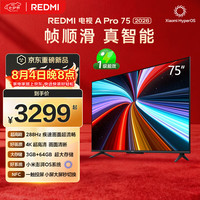 小米 REDMI 红米 A Pro系列 L75RC-AP 液晶电视 75英寸 4K