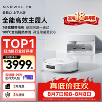 云鲸 JX 扫拖一体机 上下水版