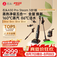 石头 WD6Y7A A30 Pro Steam 5合1版 无线洗地机